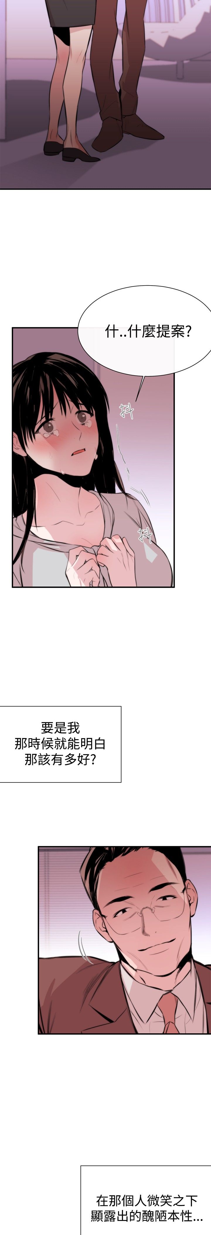 假面影后复仇记漫画,第3章：泥沼4图