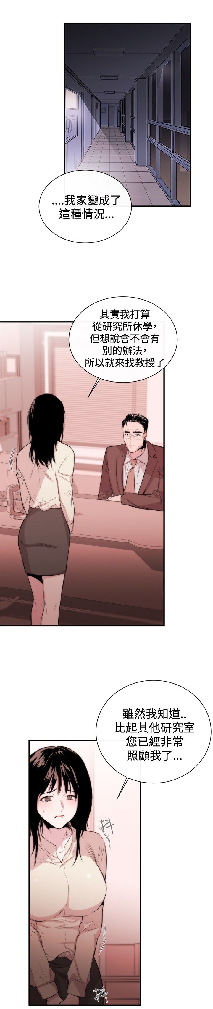 假面影后复仇记漫画,第3章：泥沼4图