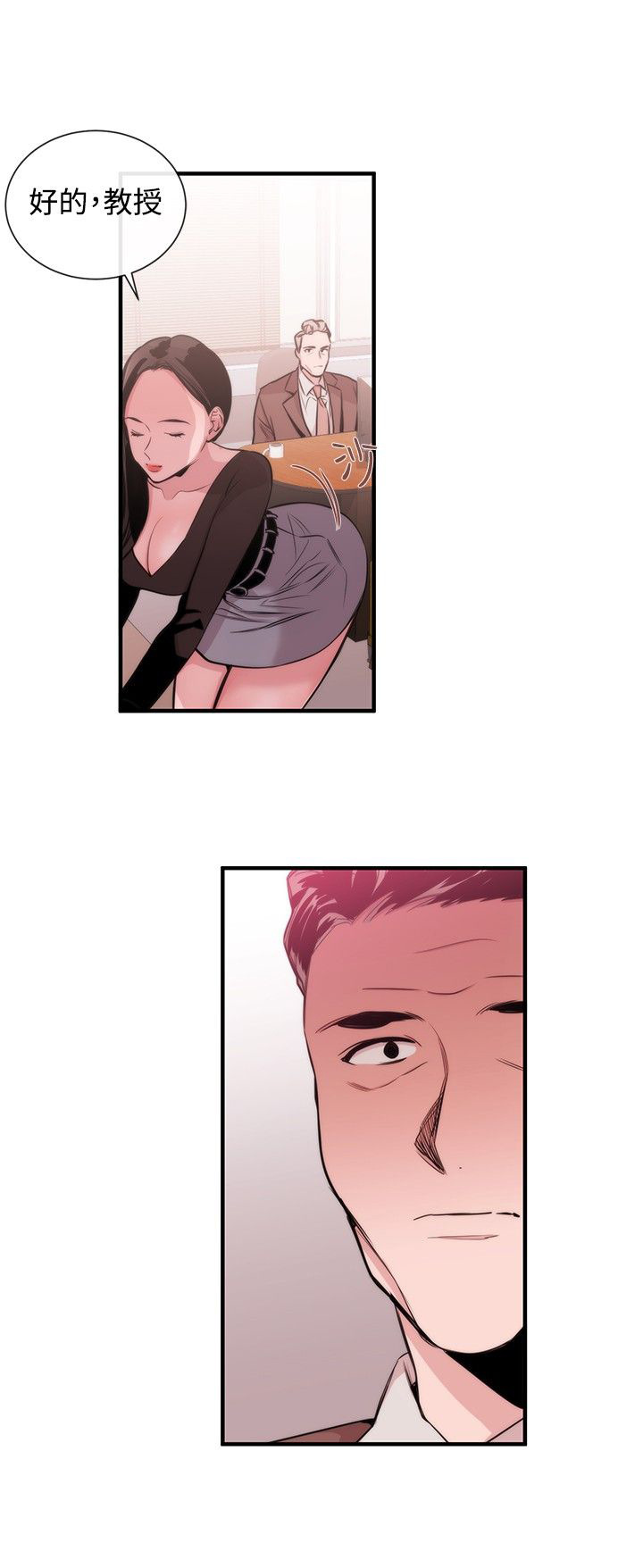 假面复仇记漫画下拉式漫画,第24章：下一个目标5图