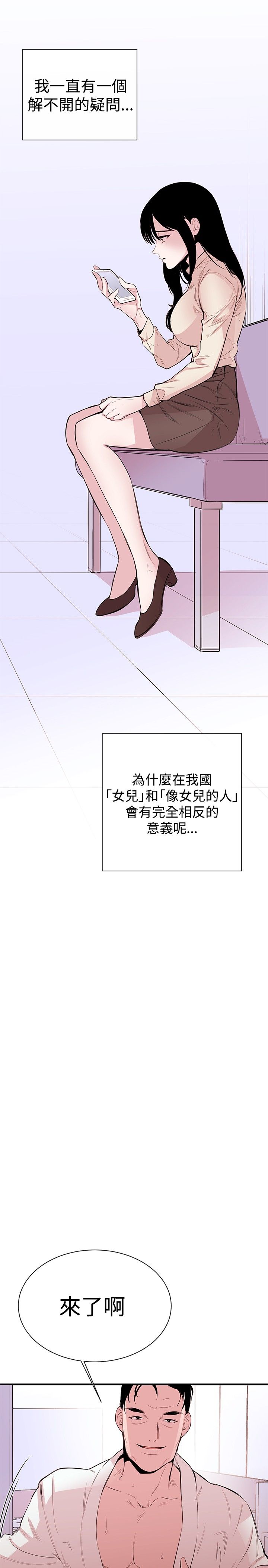 假面复仇记漫画免费阅读下拉式漫画,第1章：弟子2图