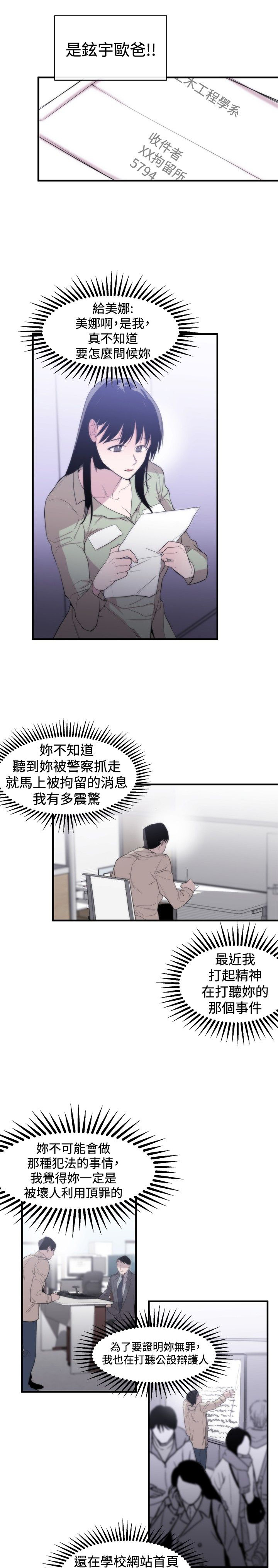 假面复仇记无删减漫画免费全集阅读漫画,第9章：诬陷5图