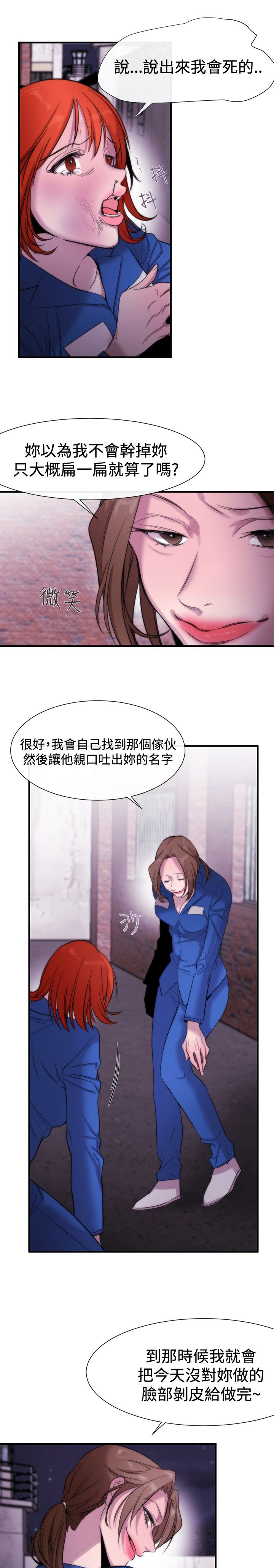假面影后复仇记漫画,第13章：掌权者4图