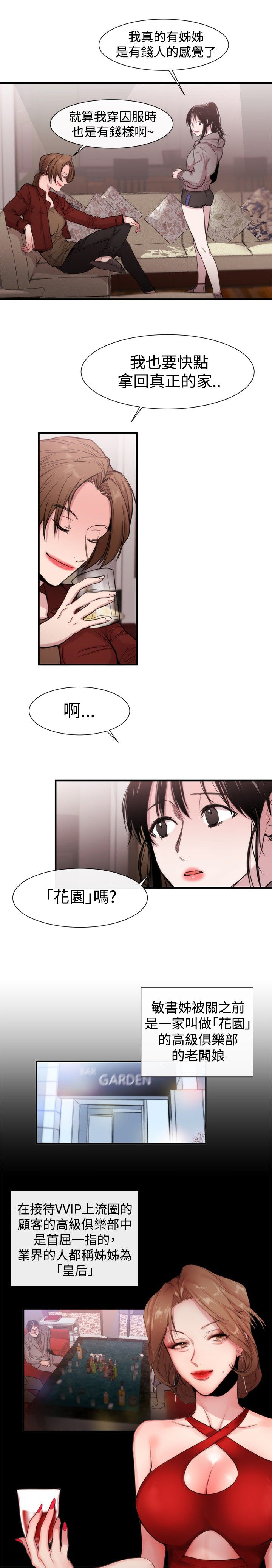 假面复仇记漫画免费阅读下拉式漫画,第16章：决心3图