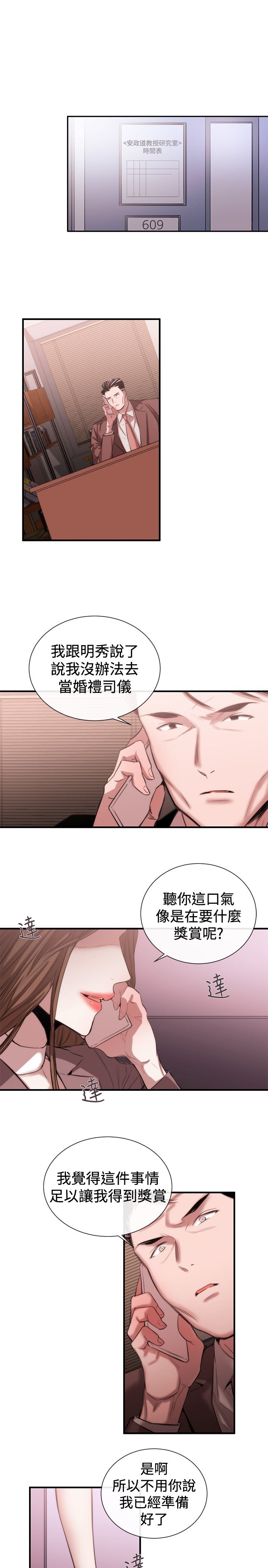 假面复仇记漫画,第35章：奖赏5图