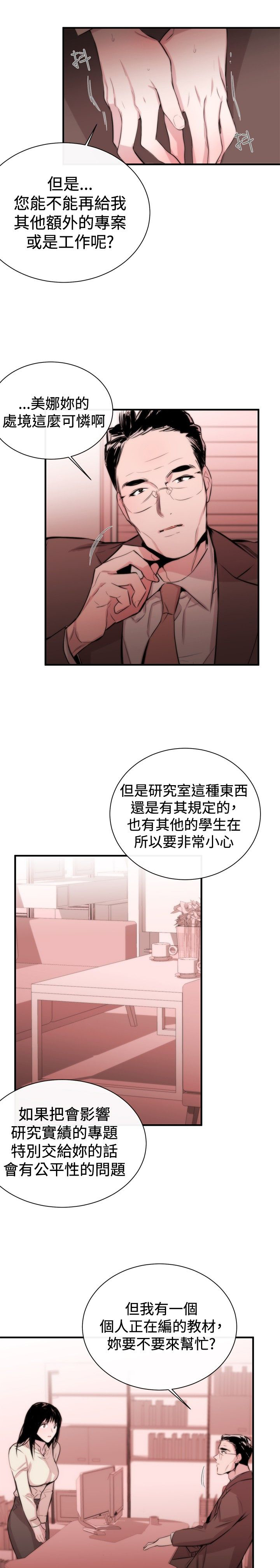假面影后复仇记漫画,第3章：泥沼5图