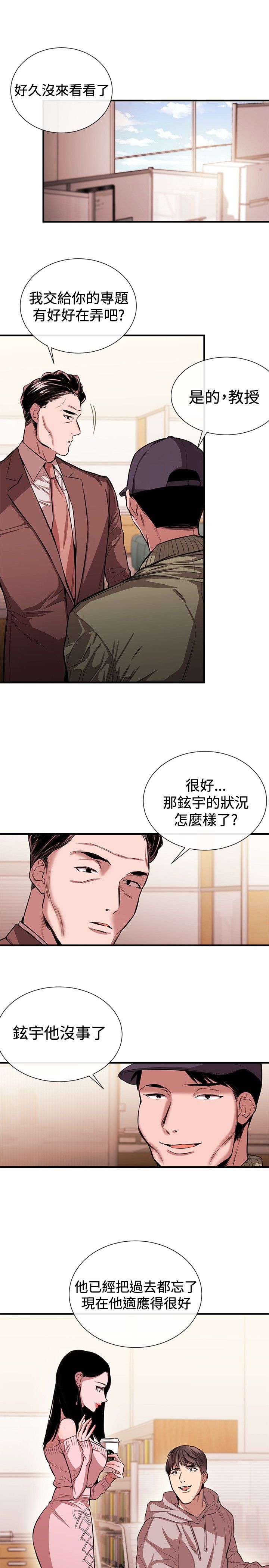 假面复仇记漫画,第30章：受邀之人5图