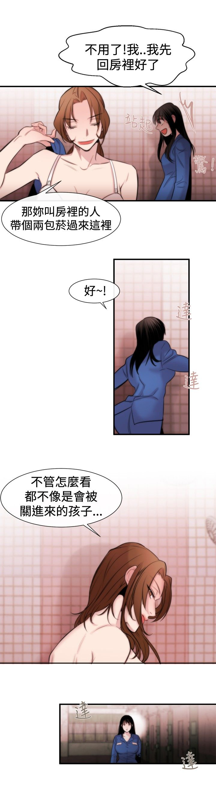 假面复仇记无删减漫画免费全集阅读漫画,第14章：袭击5图