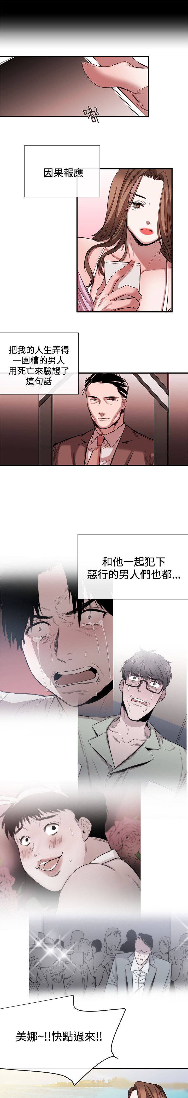 假面复仇记无删减漫画免费全集阅读漫画,第41章：因果报应（完结）5图