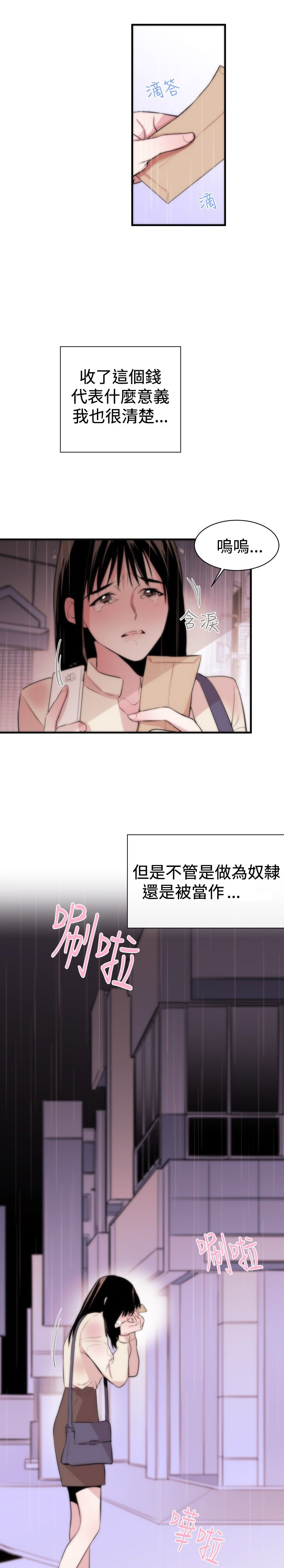 假面复仇记漫画,第2章：奴隶2图