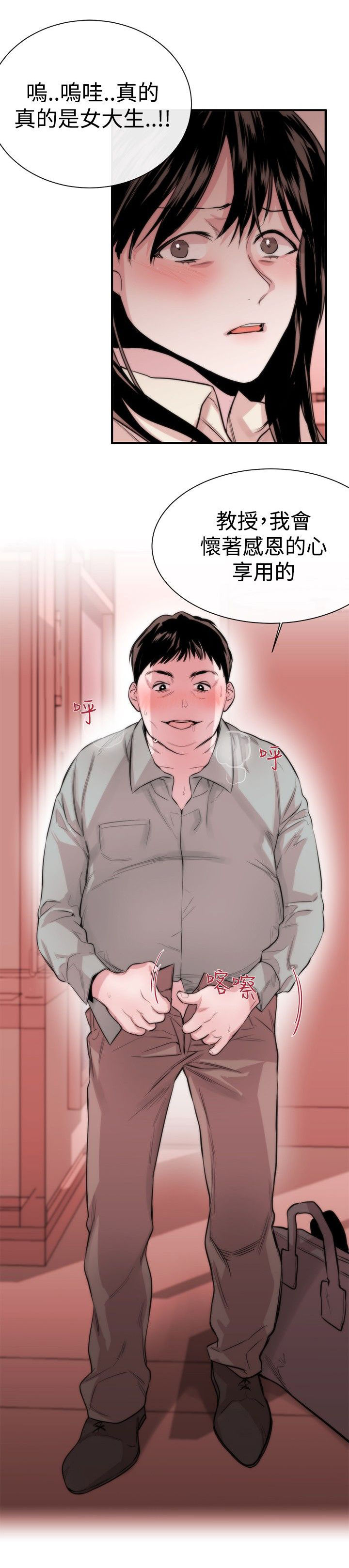 假面复仇记漫画免费阅读下拉式漫画,第4章：圈套1图