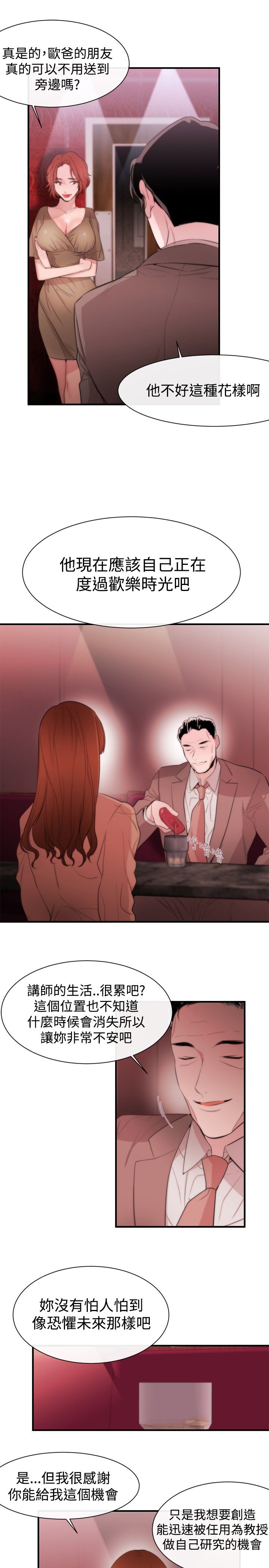 假面影后复仇记漫画,第10章：皇后5图