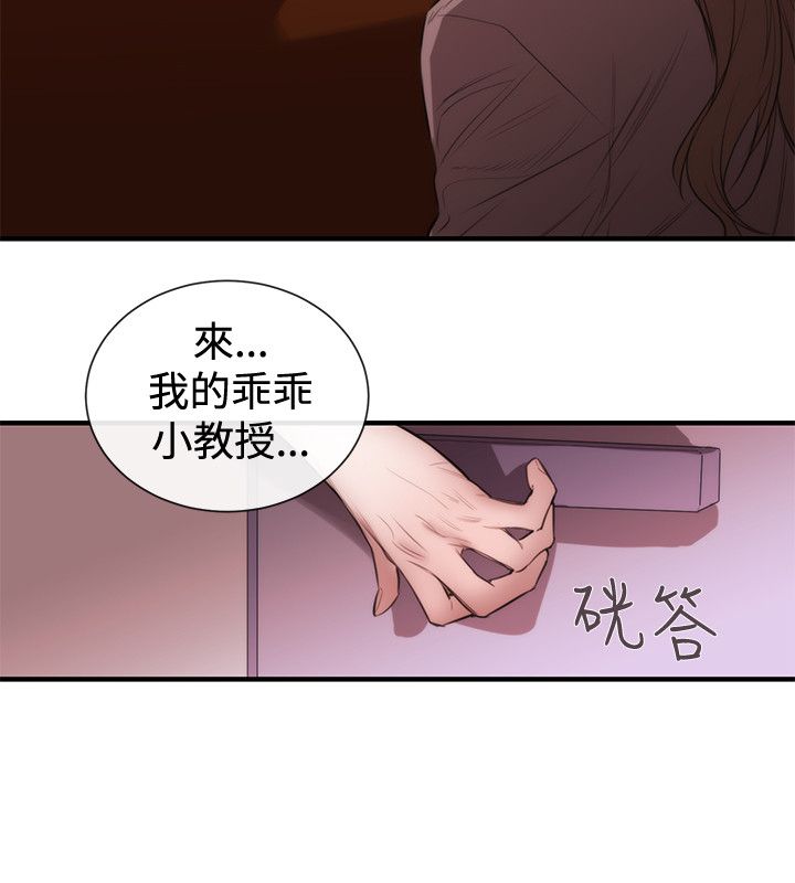 假面复仇记漫画,第35章：奖赏3图