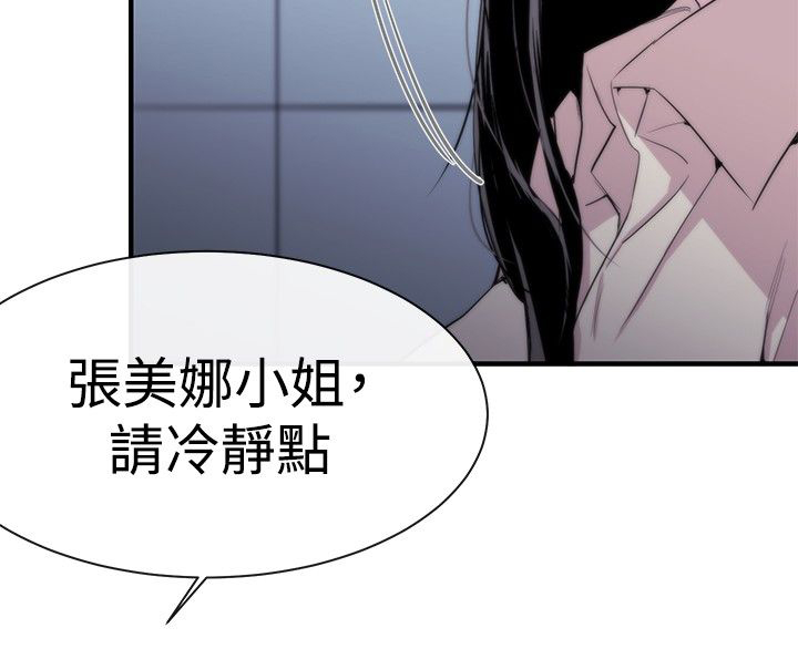 假面影后复仇记漫画,第7章：冤屈2图