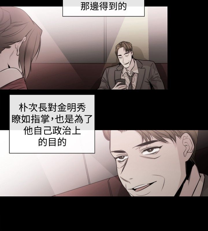 假面复仇记漫画,第26章：金明秀4图