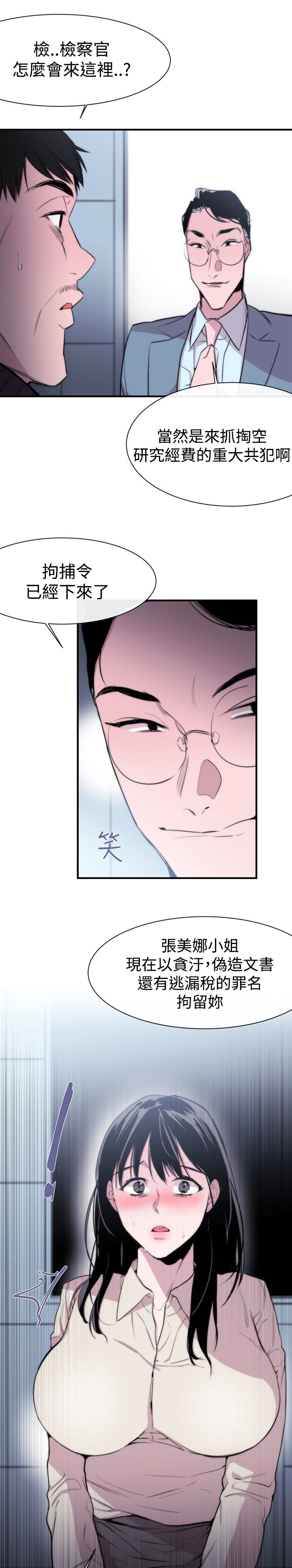 假面复仇记无删减漫画免费全集阅读漫画,第7章：冤屈2图