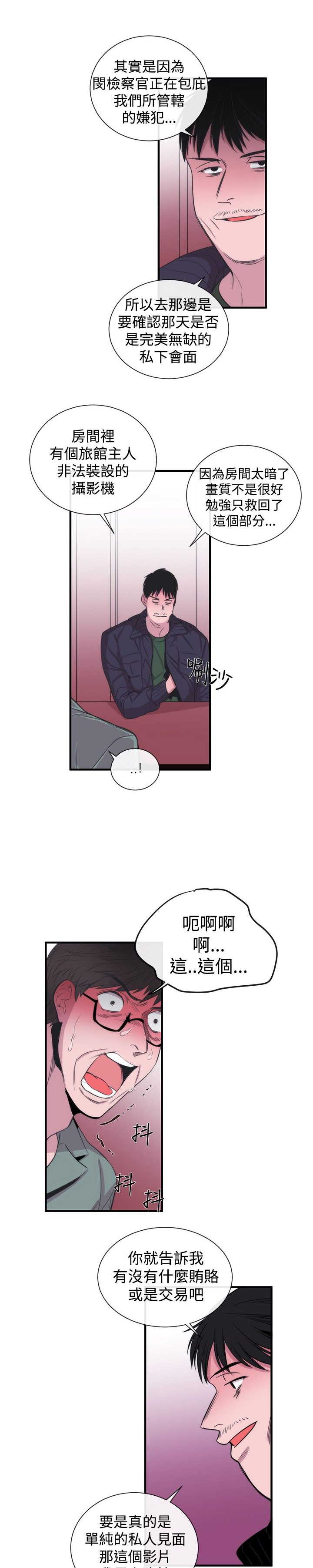 假面复仇曲短剧漫画,第23章：双杀4图