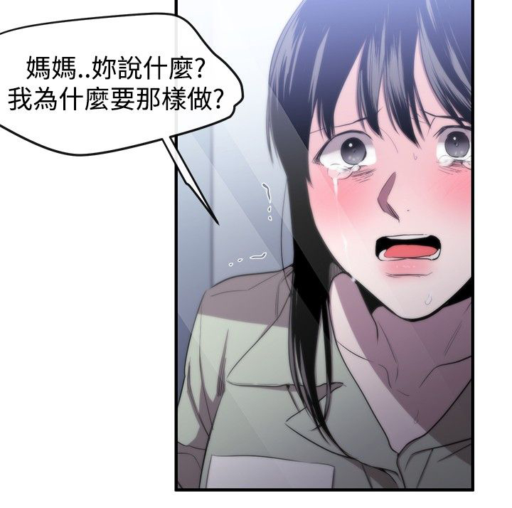 假面复仇记漫画,第8章：埋葬3图