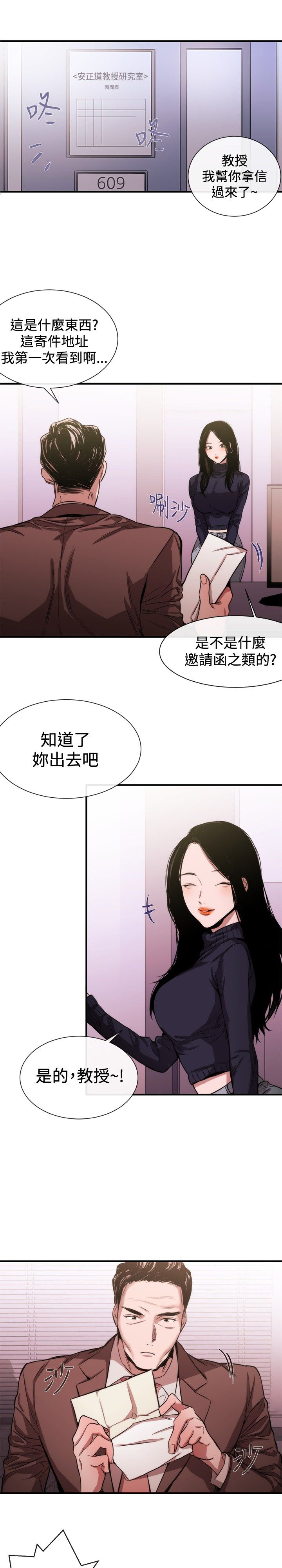假面复仇曲短剧漫画,第29章：碰面1图
