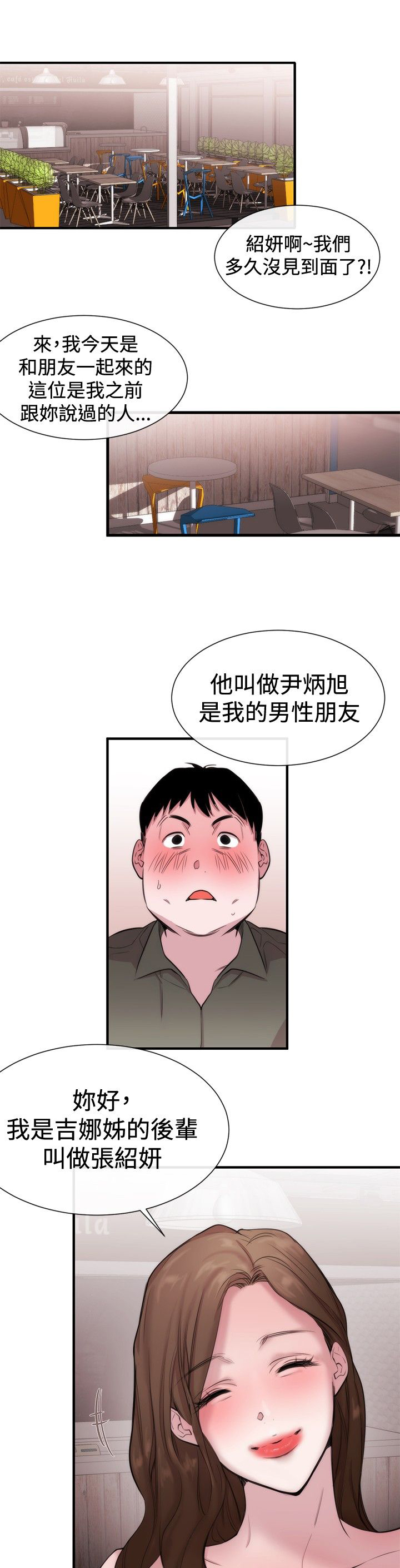 假面复仇记漫画免费阅读下拉式漫画,第17章：第一个目标1图