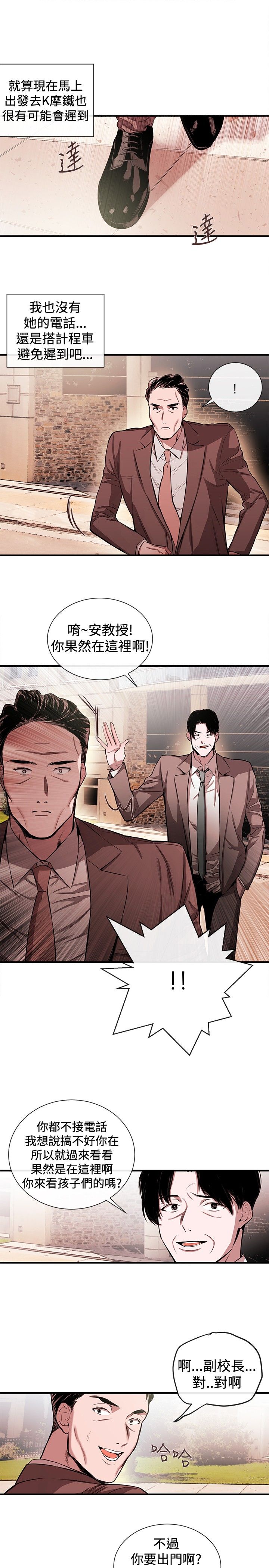 假面骑士amazons漫画,第30章：受邀之人3图