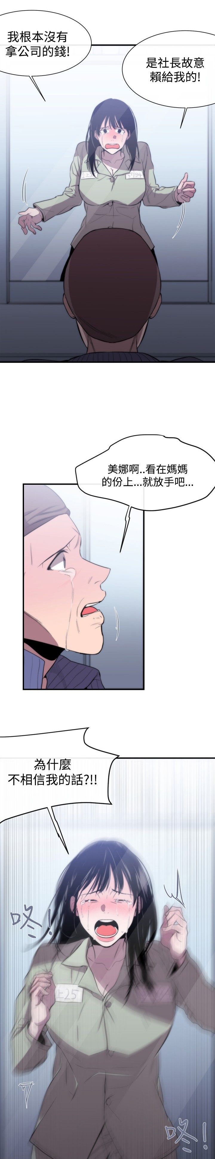 假面复仇记漫画,第8章：埋葬4图