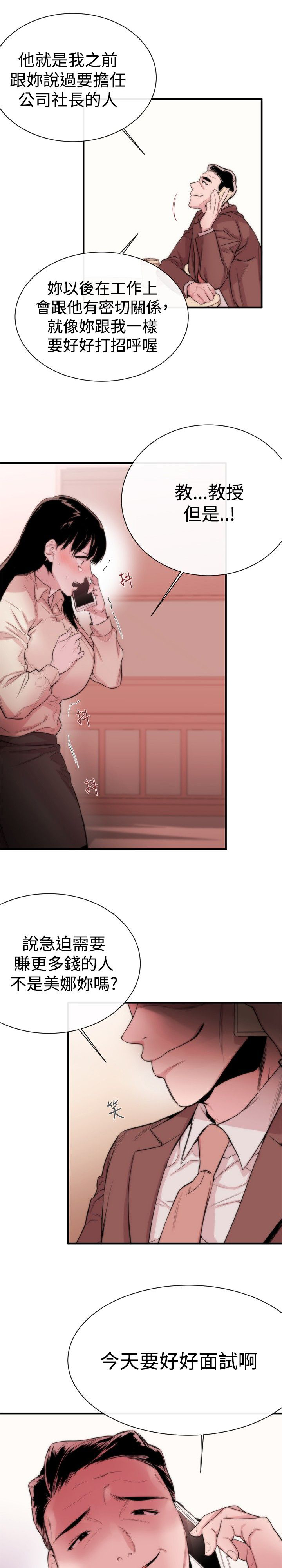 假面影后复仇记漫画,第5章：面试2图