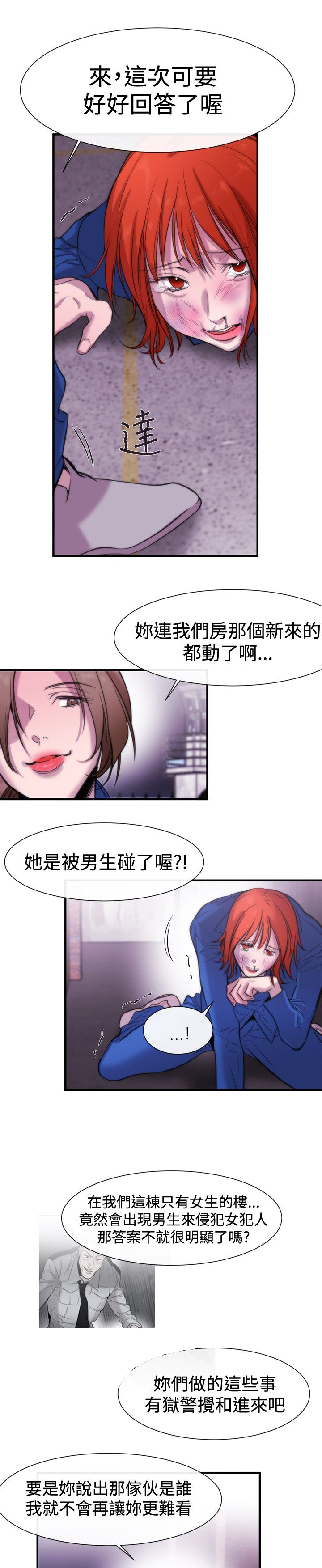 假面影后复仇记漫画,第13章：掌权者2图