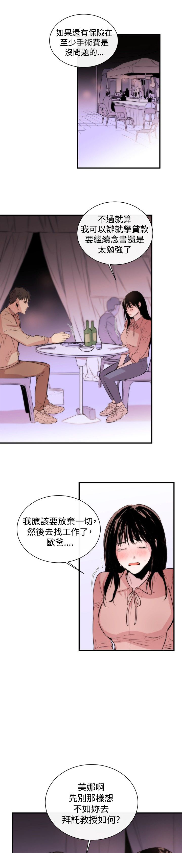 假面影后复仇记漫画,第3章：泥沼1图