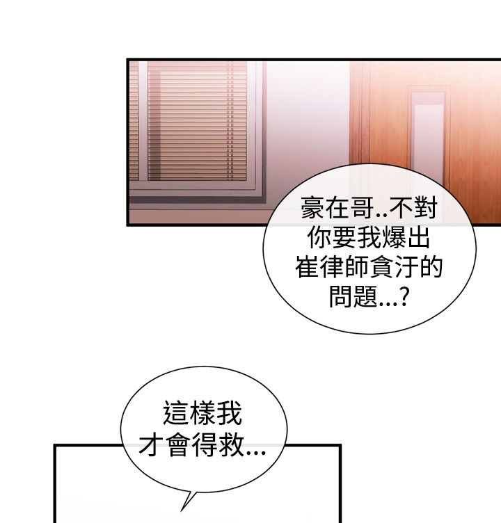 假面复仇记漫画,第22章：威胁21图
