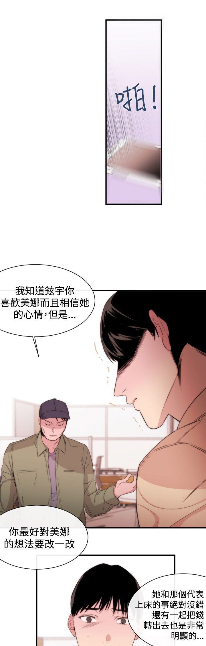 假面复仇曲短剧漫画,第9章：诬陷4图