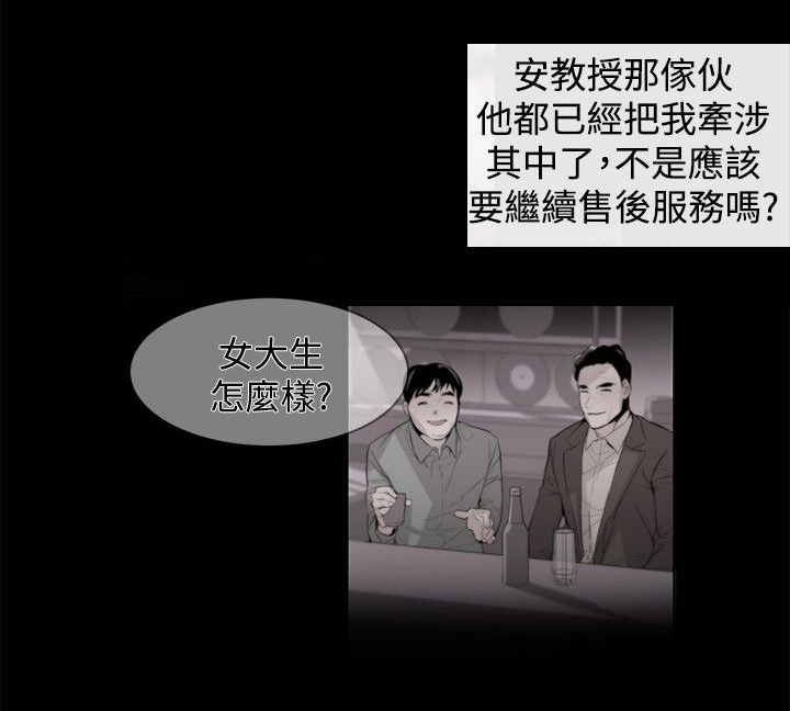 假面复仇记漫画免费阅读下拉式漫画,第17章：第一个目标5图