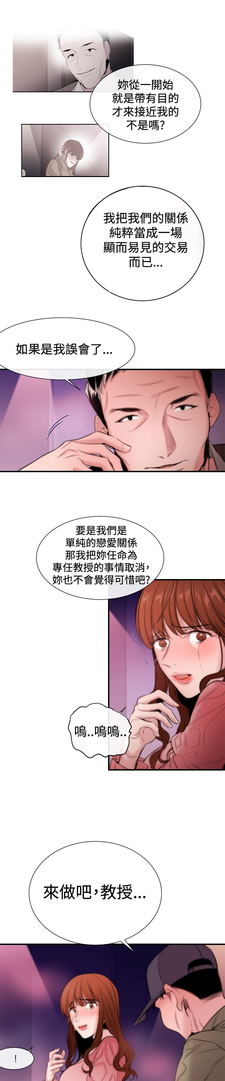 假面复仇记无删减漫画免费全集阅读漫画,第14章：袭击4图