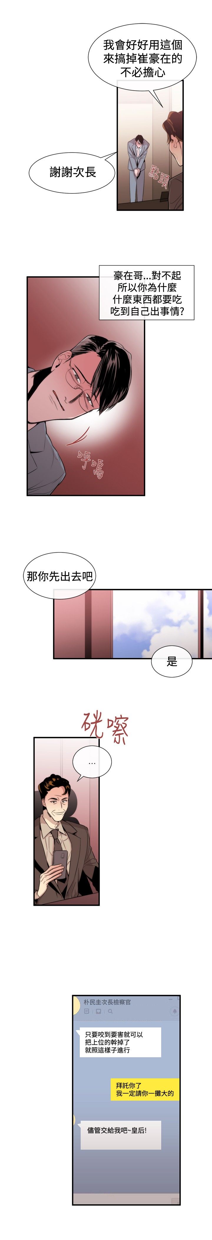假面复仇曲短剧漫画,第22章：威胁25图