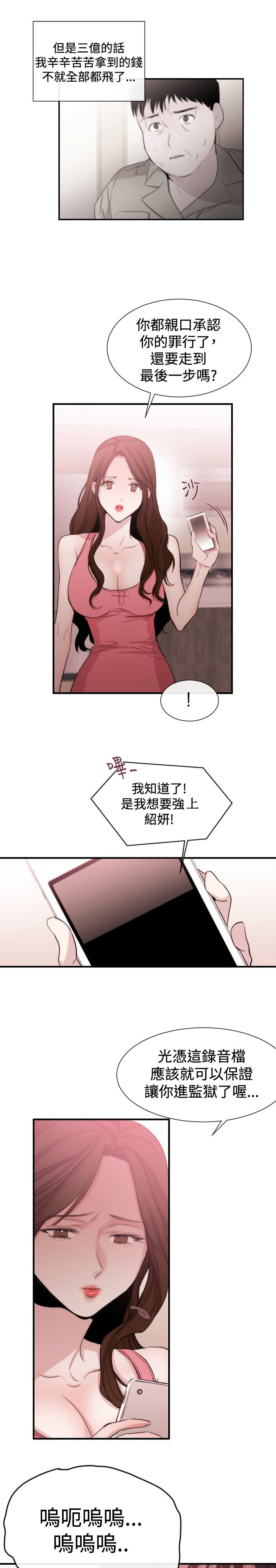 假面复仇记无删减漫画免费全集阅读漫画,第18章：商量1图