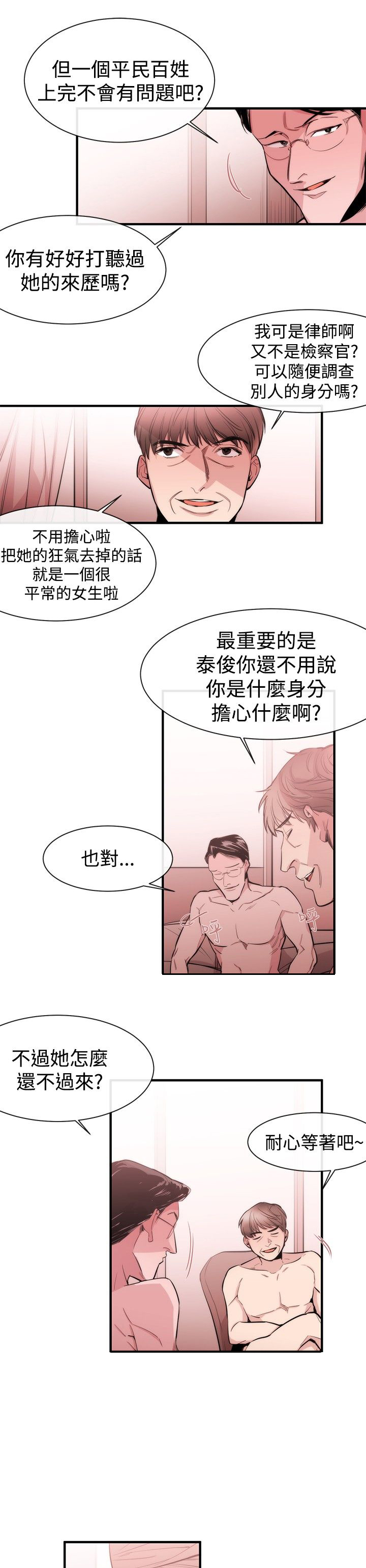 假面复仇记漫画,第20章：律师的喜好1图