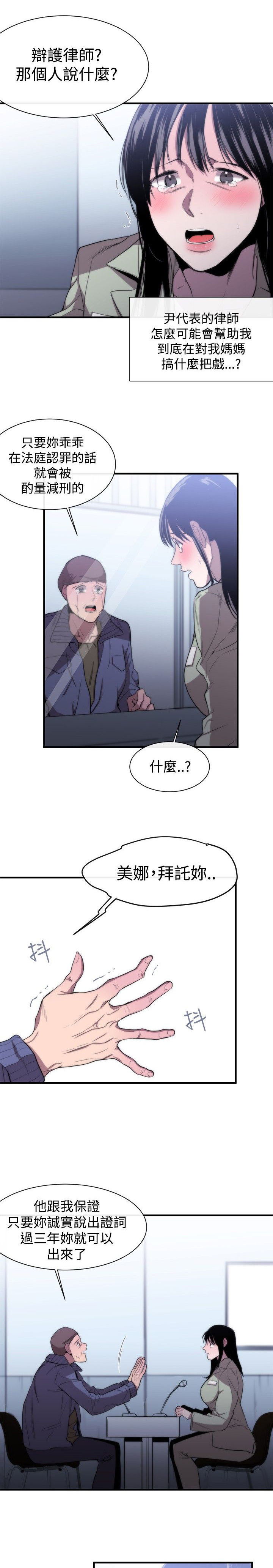 假面复仇记漫画,第8章：埋葬2图