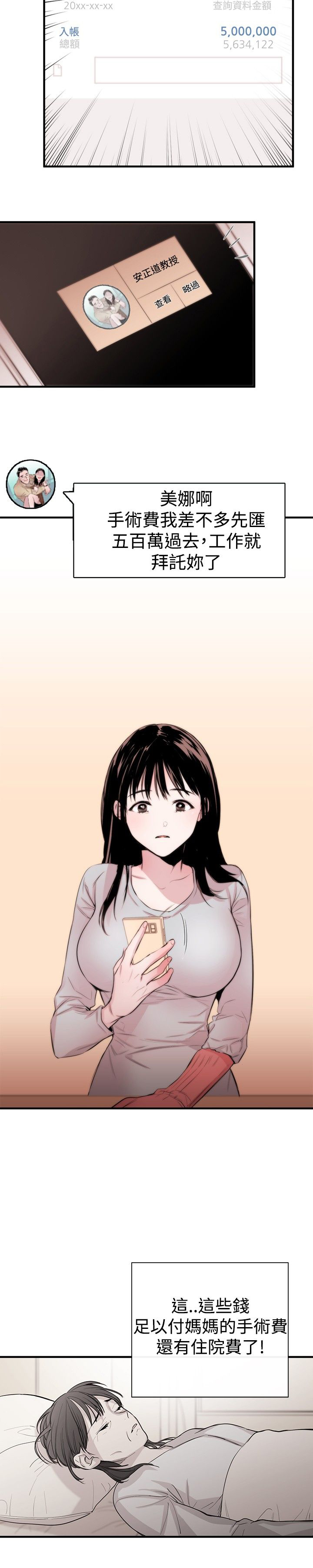 假面影后复仇记漫画,第3章：泥沼3图