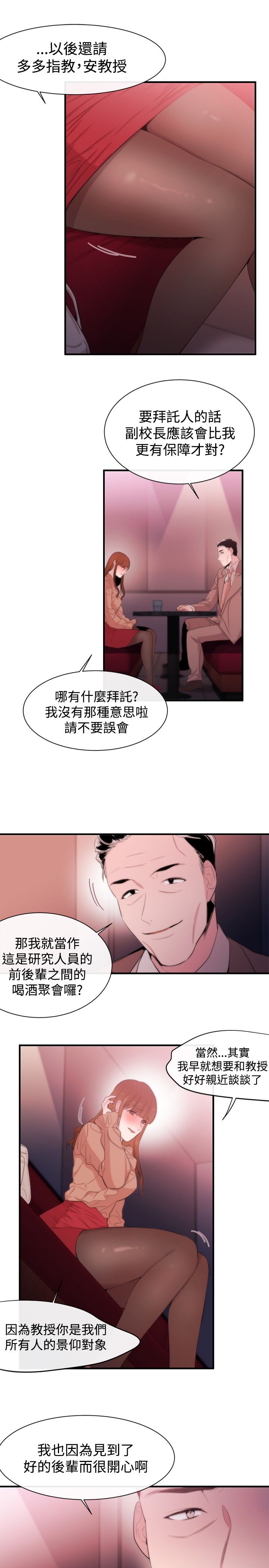 假面影后复仇记漫画,第10章：皇后2图
