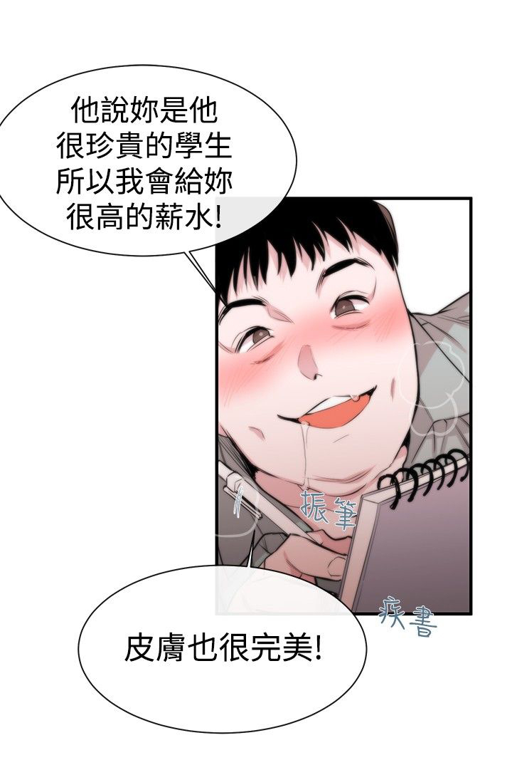 假面影后复仇记漫画,第5章：面试2图