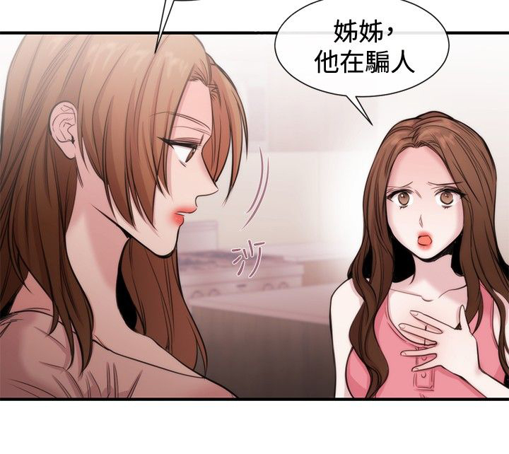 假面复仇记漫画,第18章：商量2图