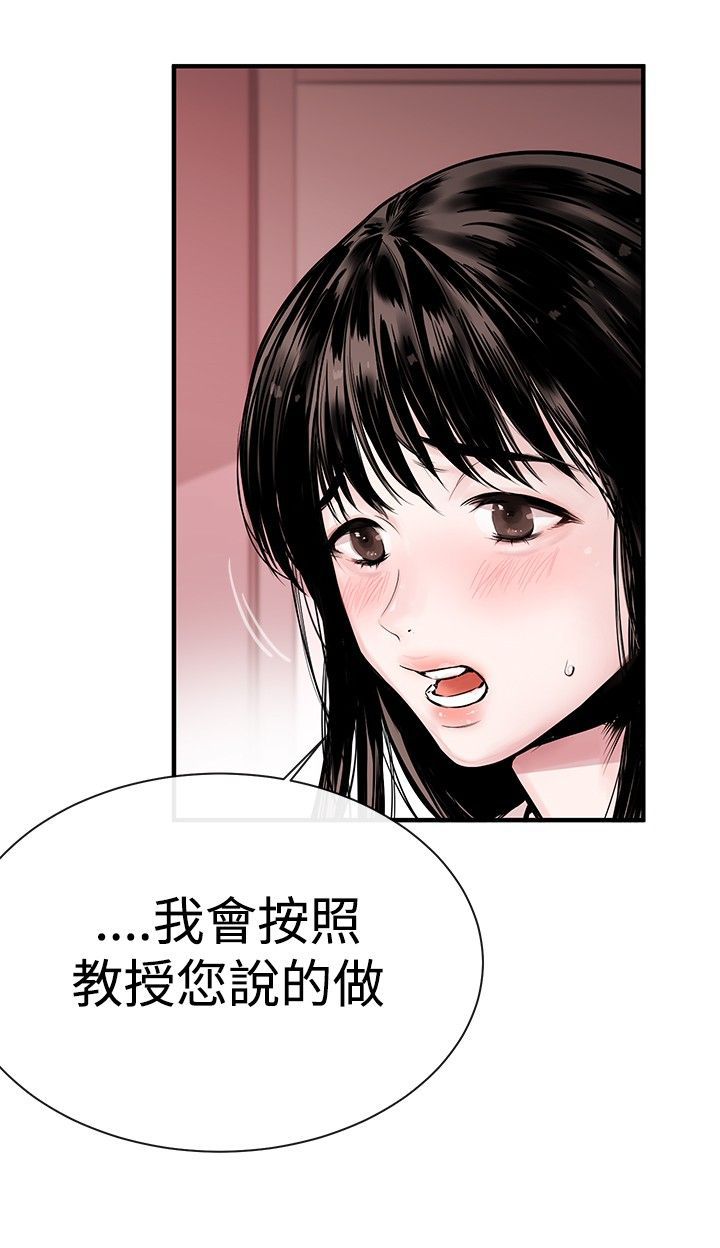 假面复仇记漫画,第1章：弟子3图