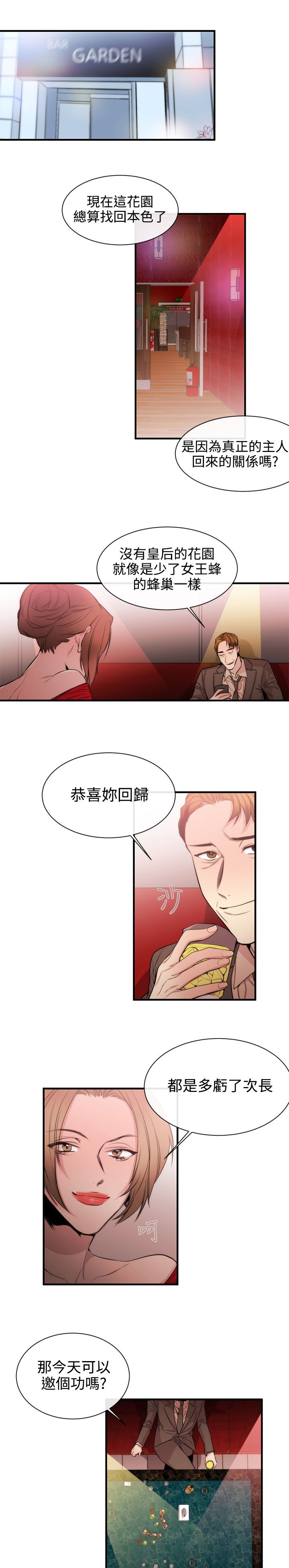 假面复仇电影解说漫画,第24章：下一个目标5图
