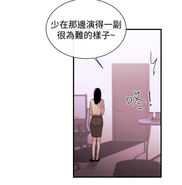 假面影后复仇记漫画,第4章：圈套3图