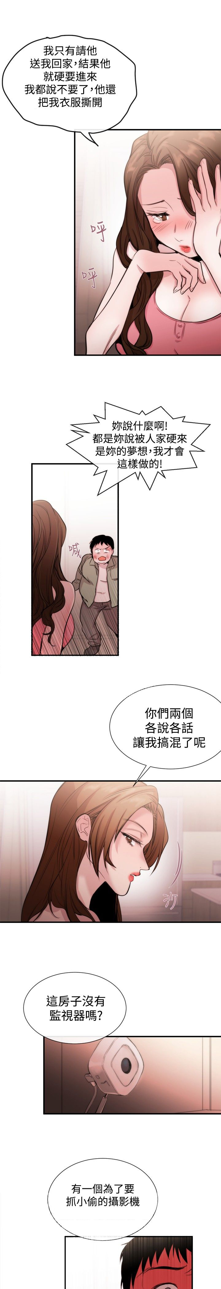 假面复仇记漫画,第18章：商量3图
