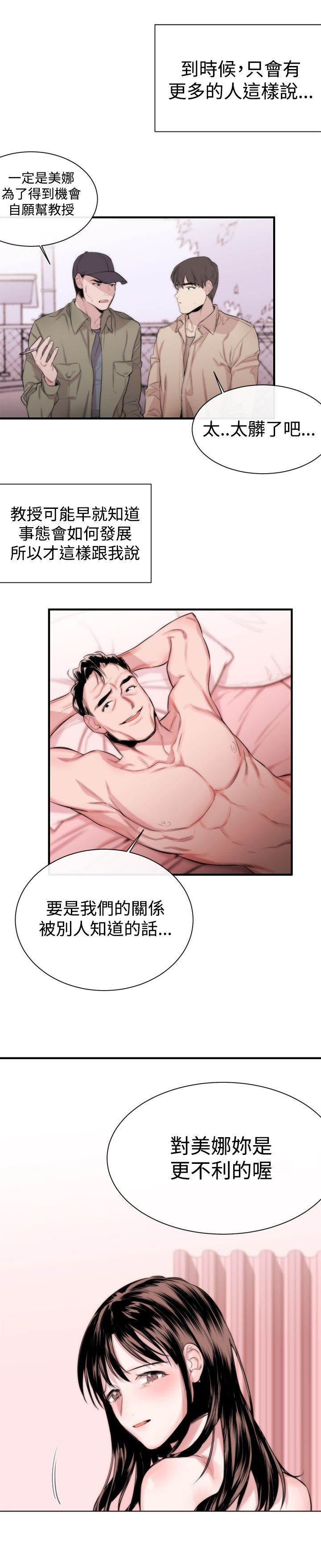 假面复仇记漫画免费阅读下拉式漫画,第4章：圈套4图
