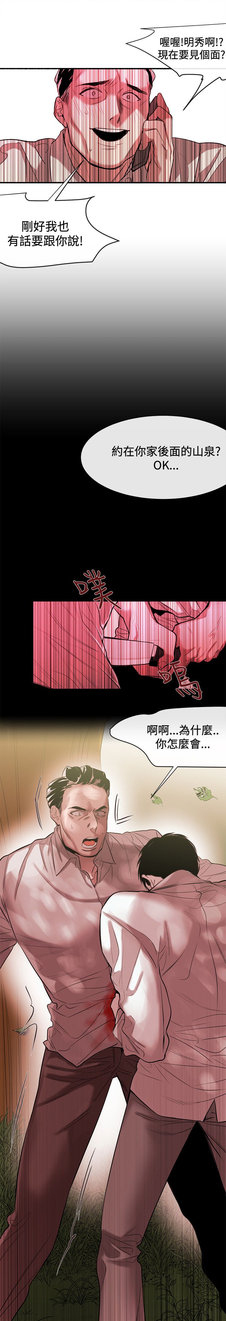 假面复仇记漫画,第41章：因果报应（完结）2图