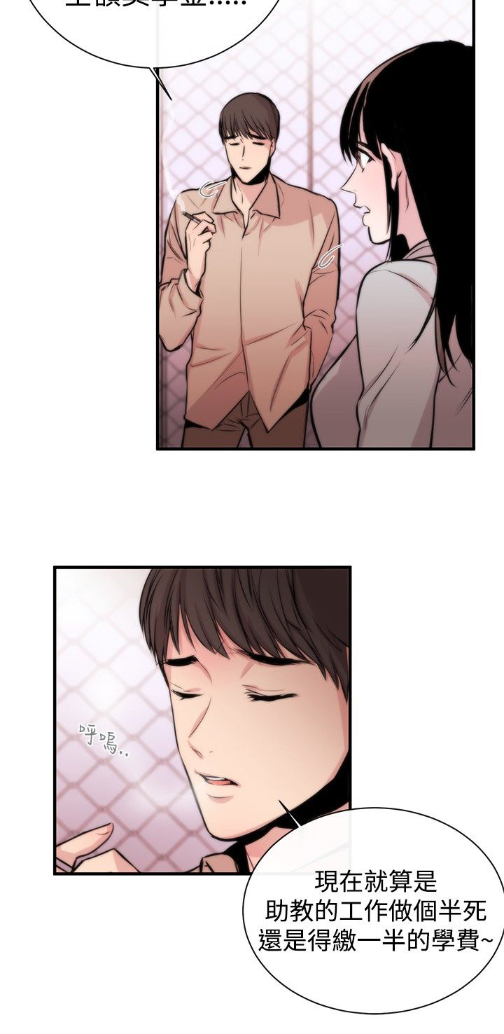 假面影后复仇记漫画,第3章：泥沼4图