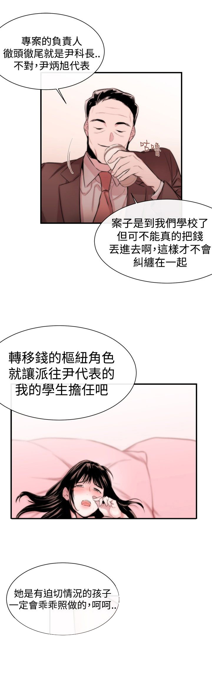 假面影后复仇记漫画,第5章：面试1图