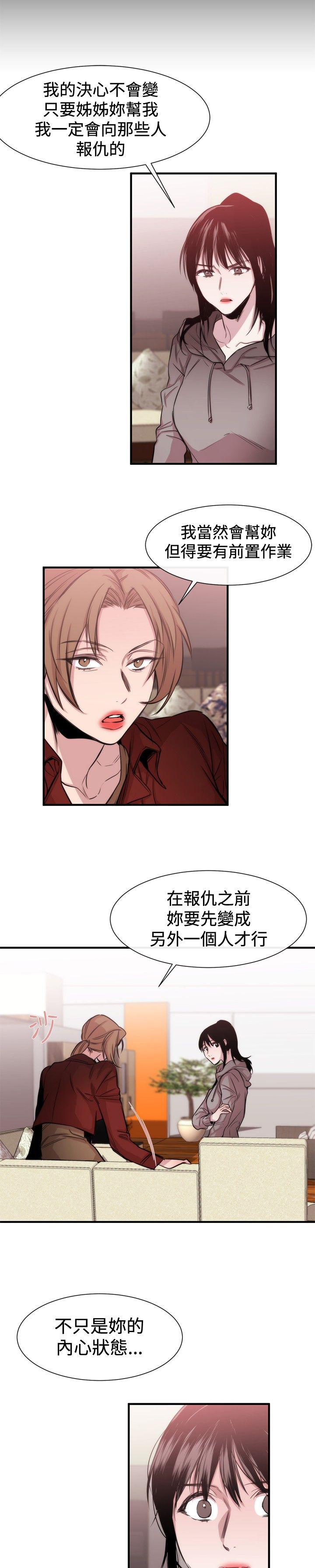 假面复仇曲短剧漫画,第16章：决心1图