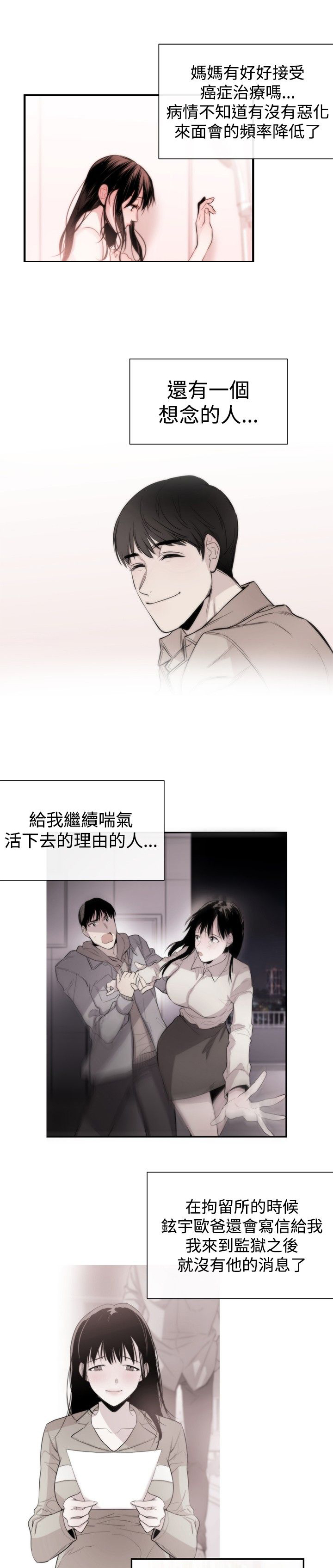 假面复仇记无删减漫画免费全集阅读漫画,第13章：掌权者2图